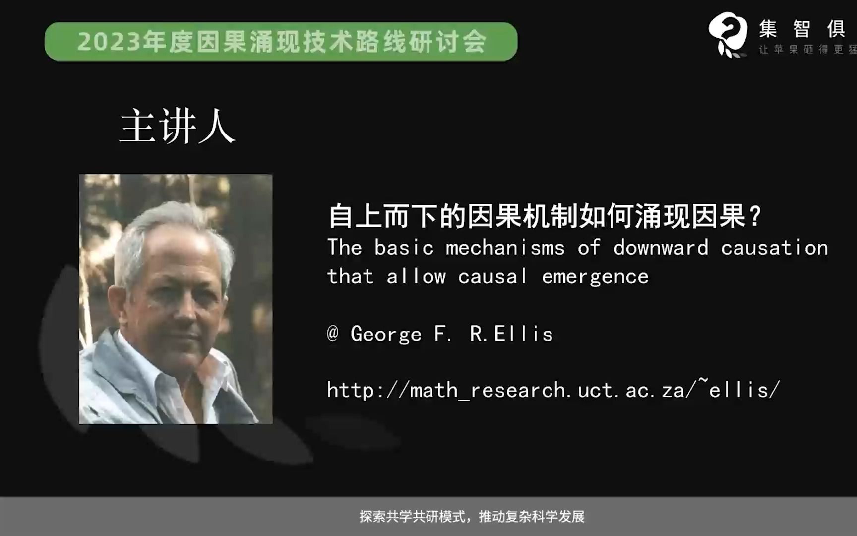 George F. R. Ellis:自上而下的因果机制如何涌现因果?哔哩哔哩bilibili