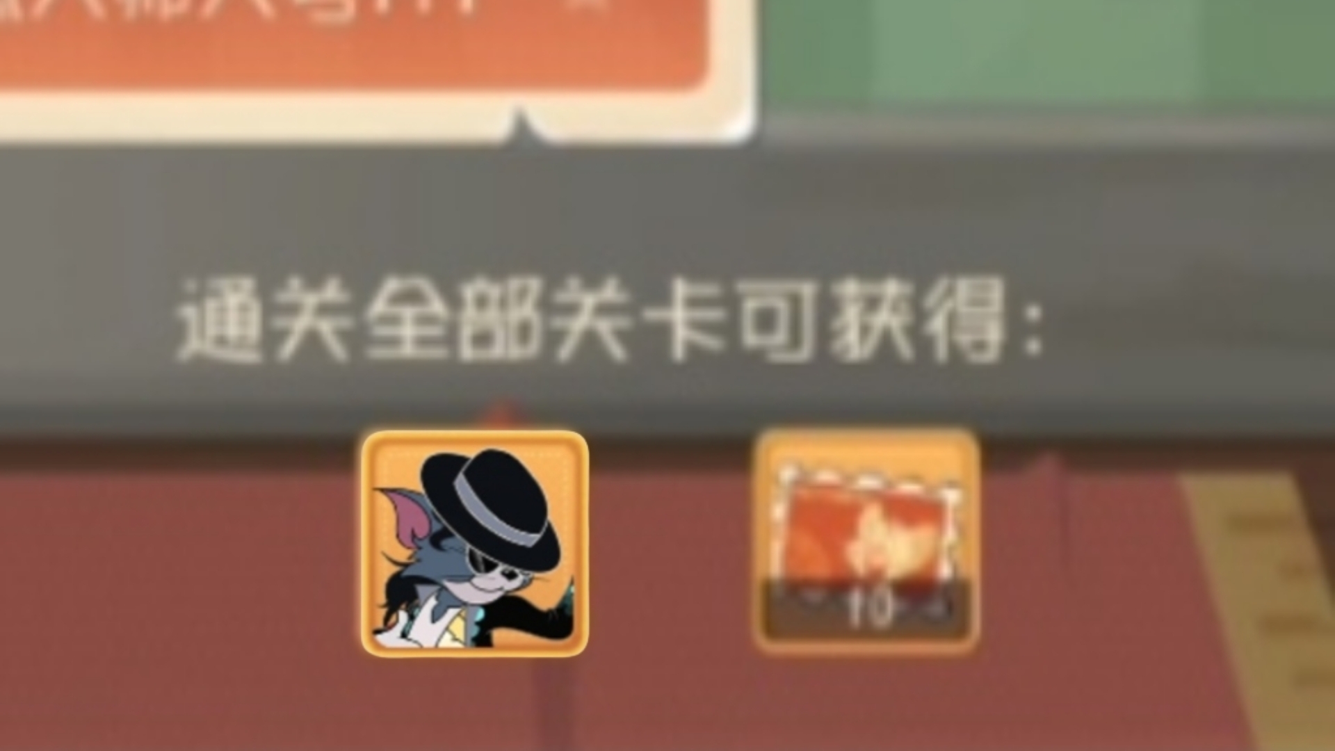 【猫和老鼠手游】：《免费送天王巨星》