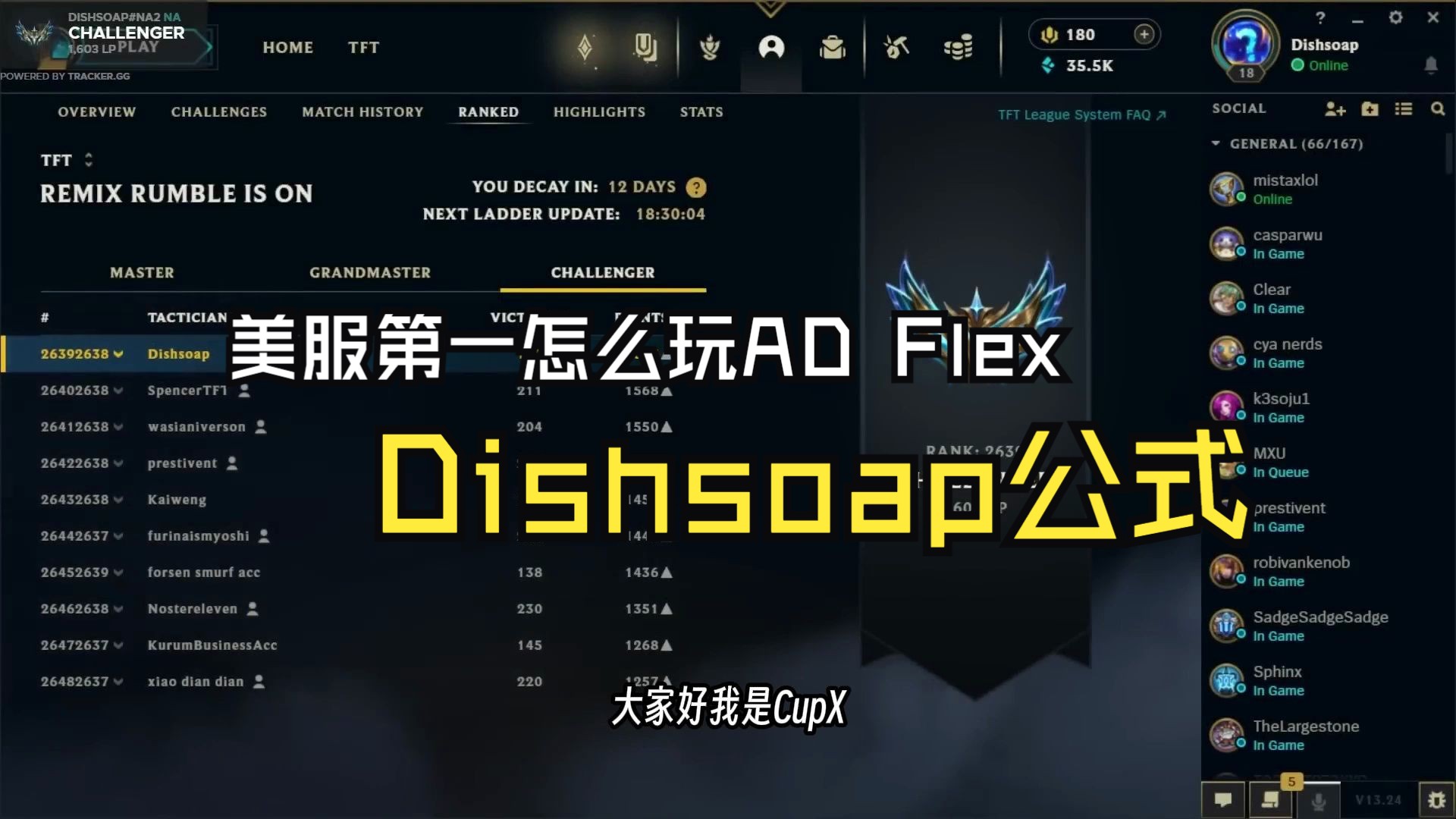 [图]Dishsoap公式大揭秘！云顶之弈13.24B美服第一AD Flex打法分享