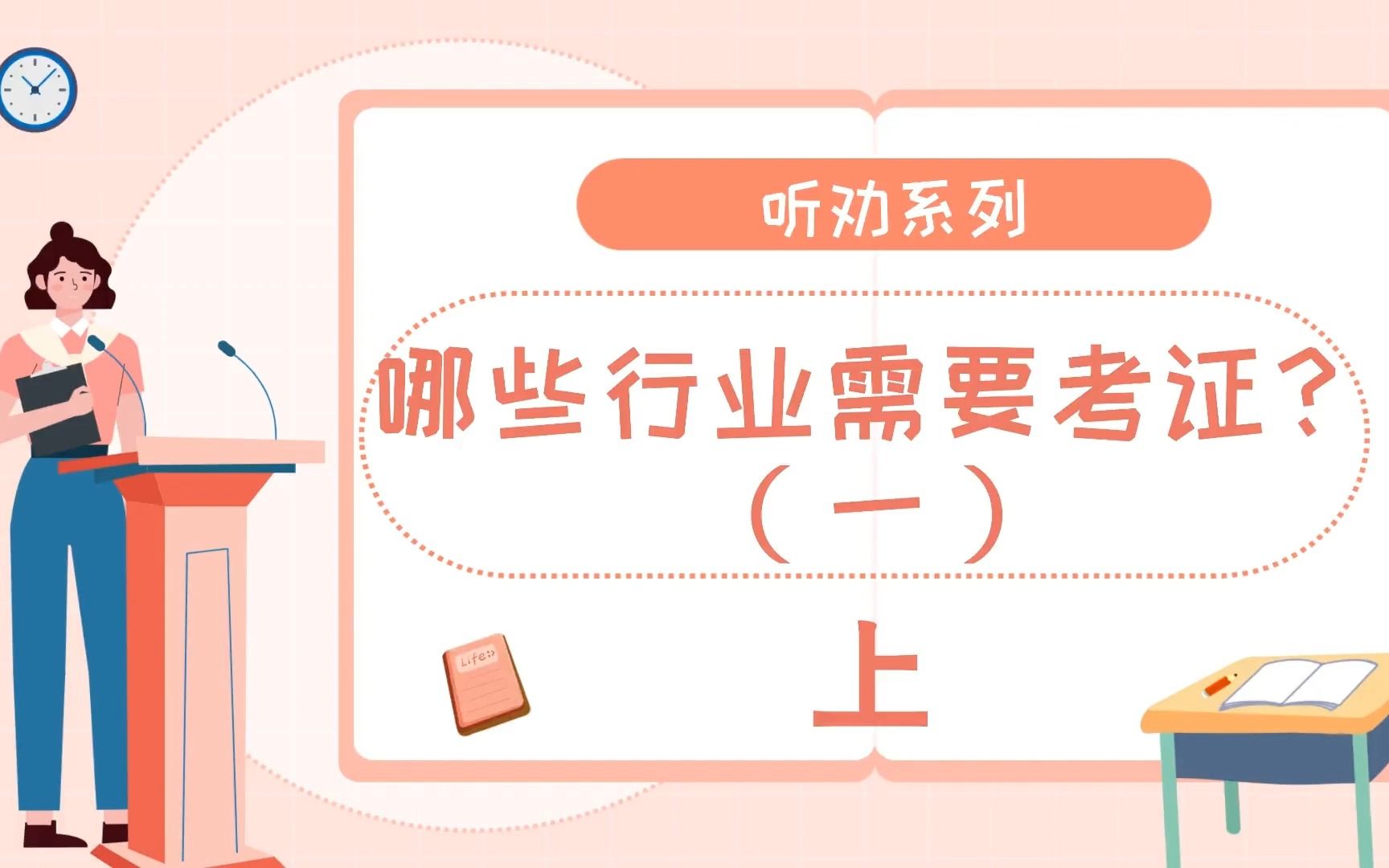 哪些行业需要考证(一)上哔哩哔哩bilibili