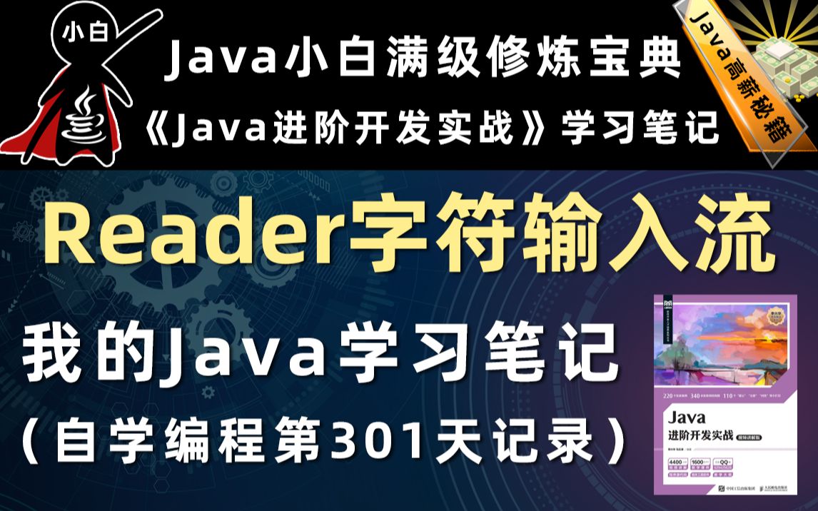 【Java进阶开发实战】1510JavaIO编程中的Reader字符输入流哔哩哔哩bilibili