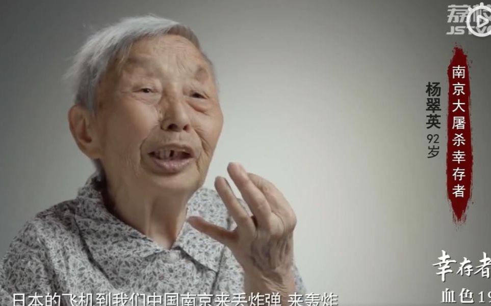 南京大屠杀幸存者只剩71位杨翠英逝世享年96岁铭记历史南京大屠杀在册
