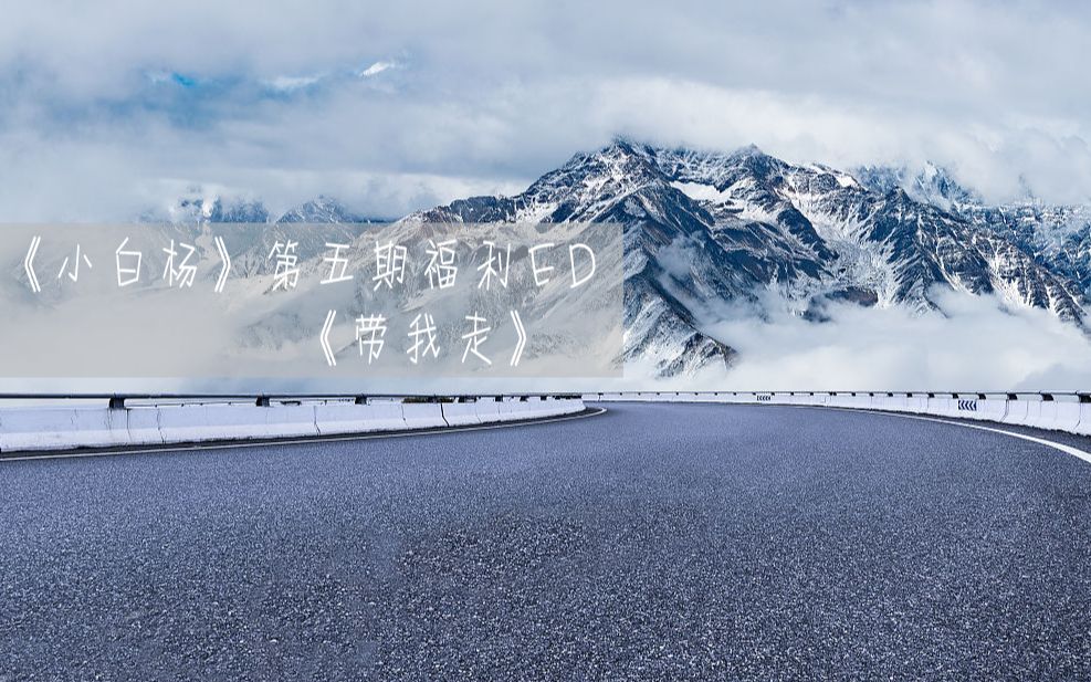 带我走(手语版)