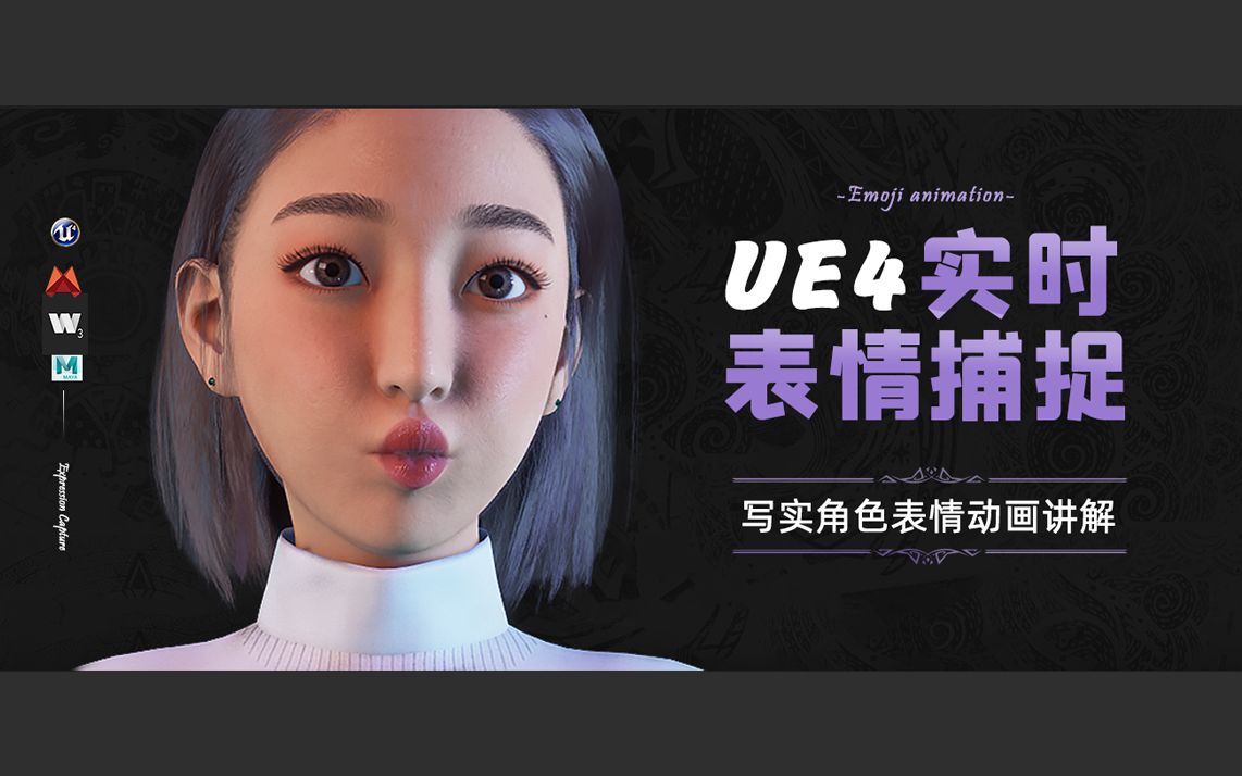 UE4面部表情实时捕捉动画流程讲解!哔哩哔哩bilibili