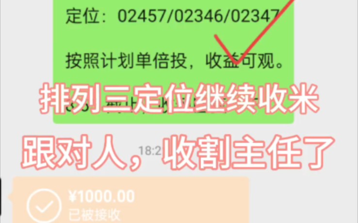 排列三今晚开奖号码702,小慧定位5码又拿下收米了.[庆祝][庆祝]4.16sp的高回报谁不爱.恭喜今晚跟上的朋友们,又可以加餐了.[加油]哔哩哔哩bilibili