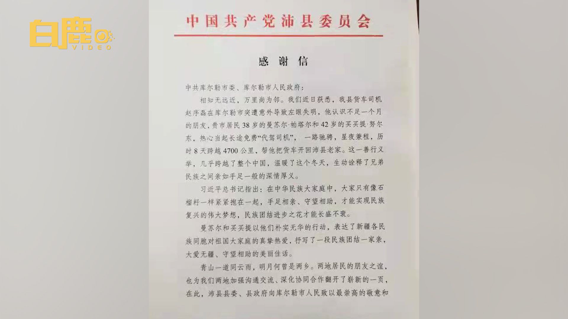 政府写感谢信致敬全网夸赞新疆大哥:多到沛县走走看看哔哩哔哩bilibili