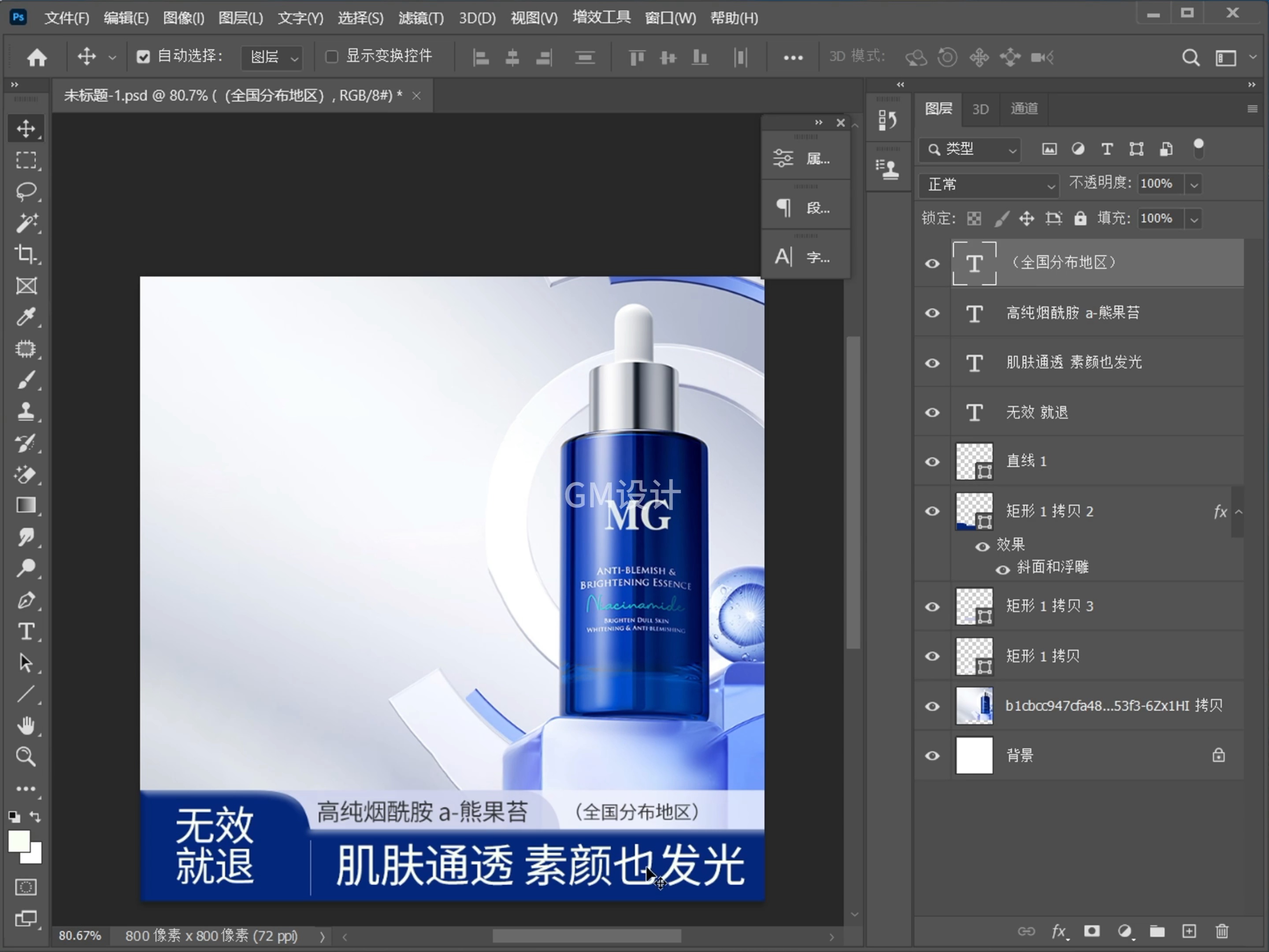 ps电商主图设计制作过程(精华液)