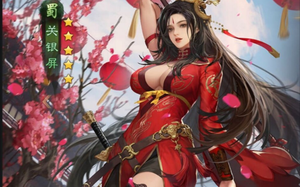 率土之滨关妹新皮肤真不错用起来效果就是不一样