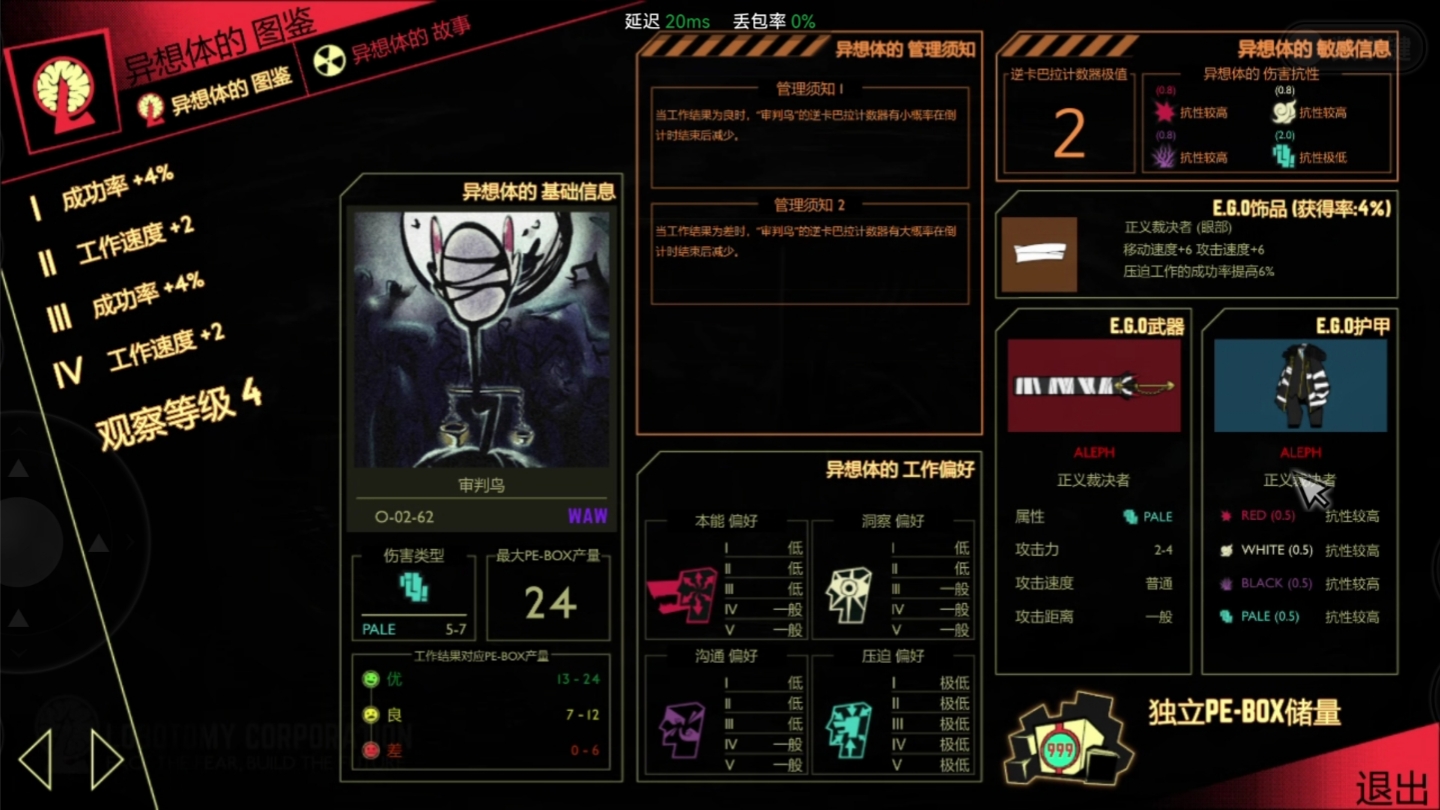 脑叶公司装备评测第五期 测评审判鸟套正义裁决者