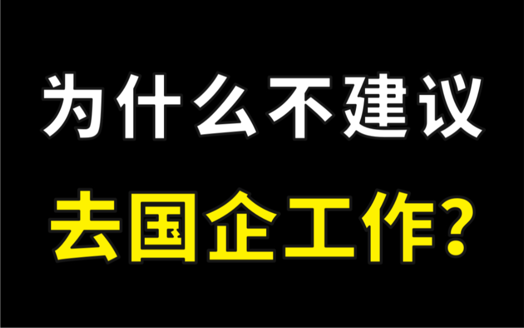 国企月入一万的年轻人,过的到底有多焦虑?哔哩哔哩bilibili