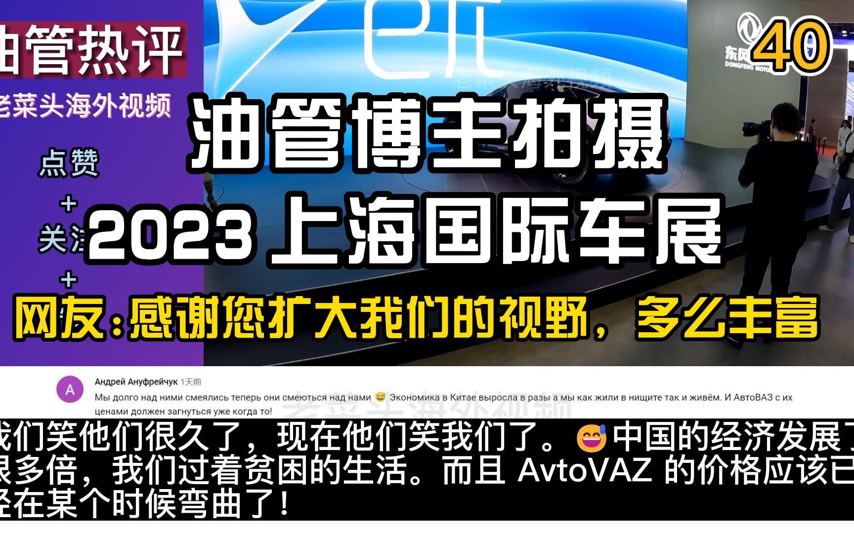 油管博主拍摄2023上海国际车展,网友:感谢您扩大我们的视野,多么丰富哔哩哔哩bilibili