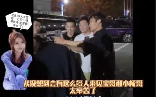 Скачать видео: 这是宝哥的三只羊粉丝见面会！就连小杨哥也要亲自来控制场面