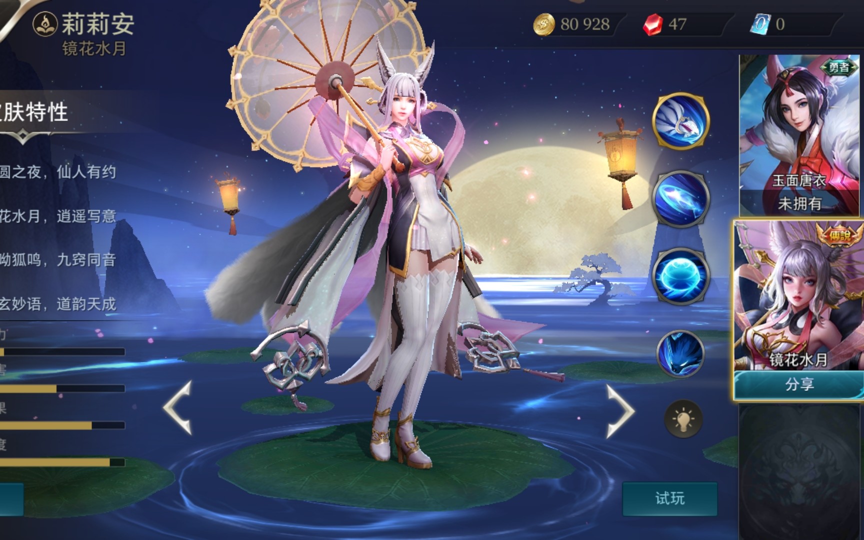 试水aov体验服中用3450钻石能否抽到镜花水月莉莉安