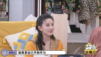 Descargar video: 宋祖儿为什么想觉得李雪琴难靠近，但还是很喜欢她