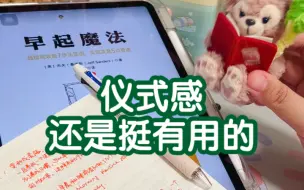 Download Video: 《早起魔法》｜懒人友好｜适合低能量朋友｜推荐