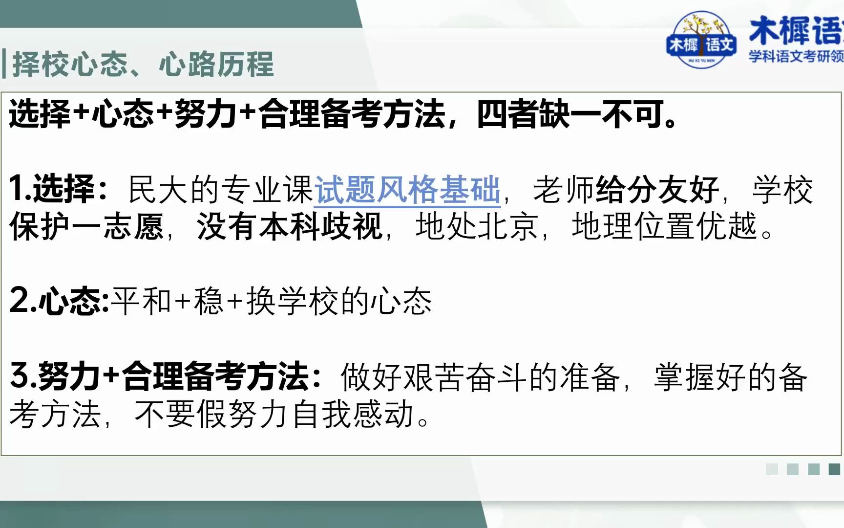 【木樨】24届中央民族大学学科语文备考经验分享会哔哩哔哩bilibili