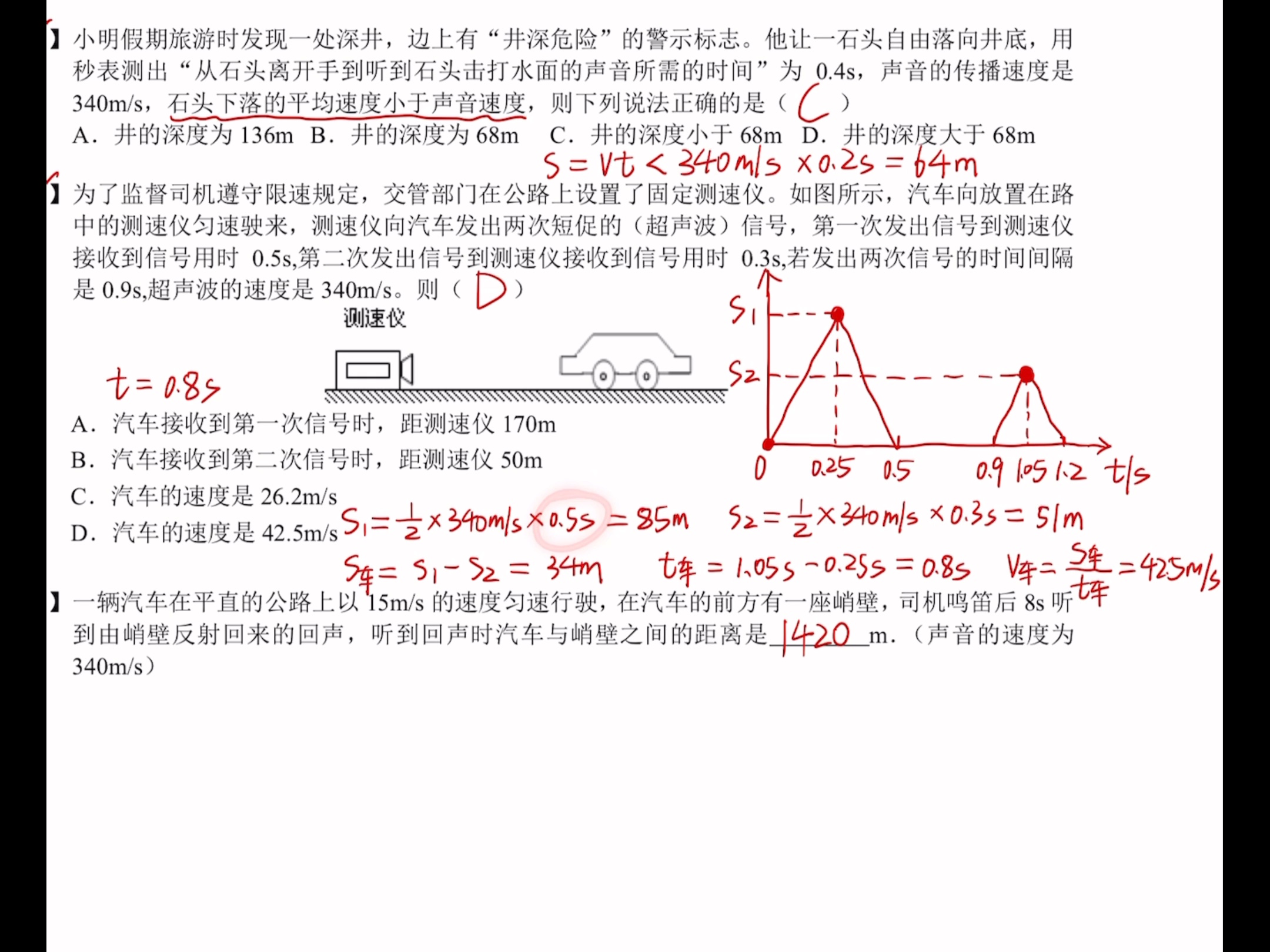 初二物理声现象、光现象作业讲解哔哩哔哩bilibili