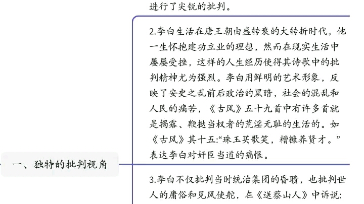 [图]李白诗歌的特征