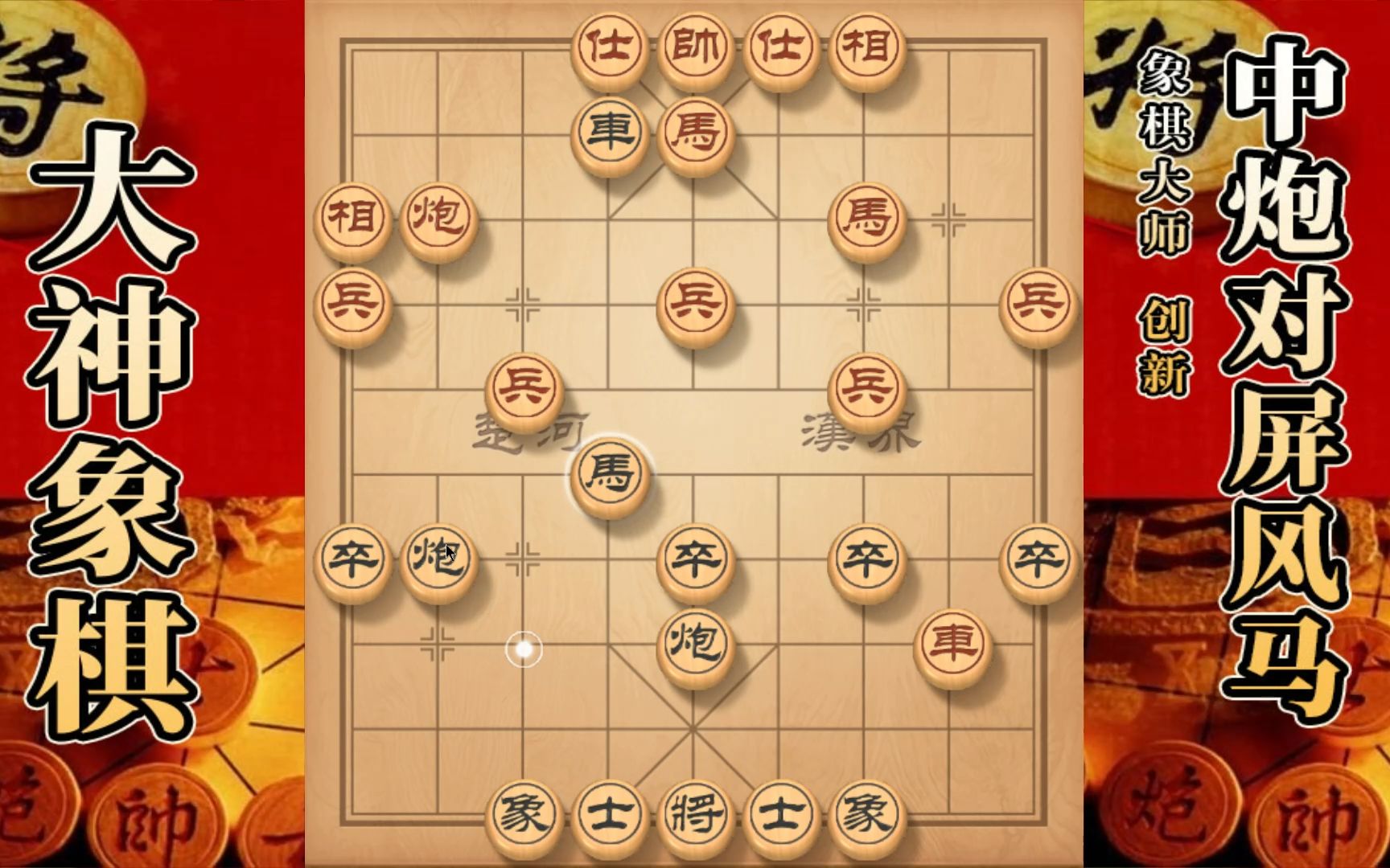 大神象棋:大神列炮进攻行云流水,交换子力获得优势迅速入局哔哩哔哩bilibili