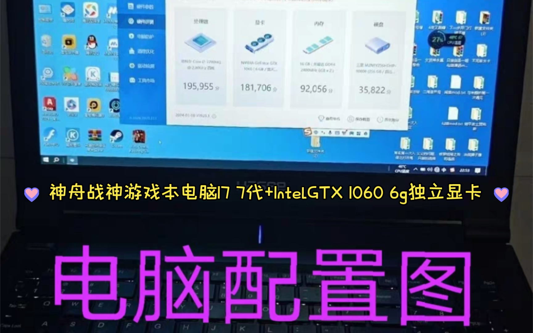 神舟战神Z7 gtx1060 6g独显,i7七代处理器,16g内存+256g固态+1T机械,神舟战神专业游戏笔记本电脑,鲁大师五十多万分哔哩哔哩bilibili