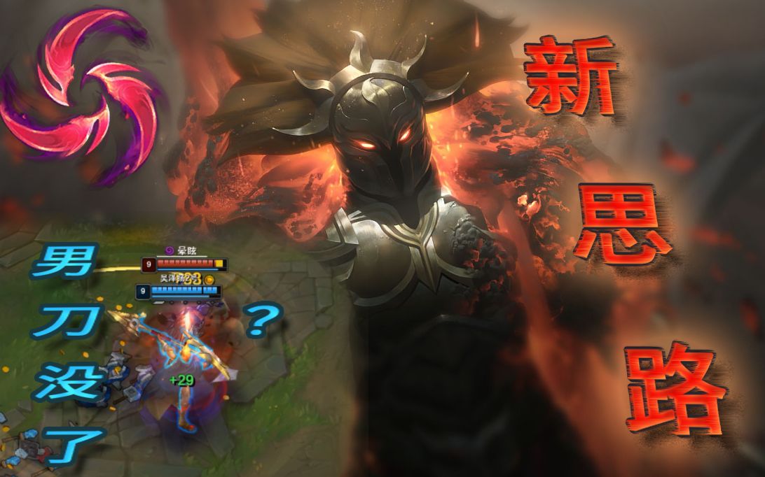 【版本最前沿】攻守兼备还能满血秒人—丛刃破败流潘森