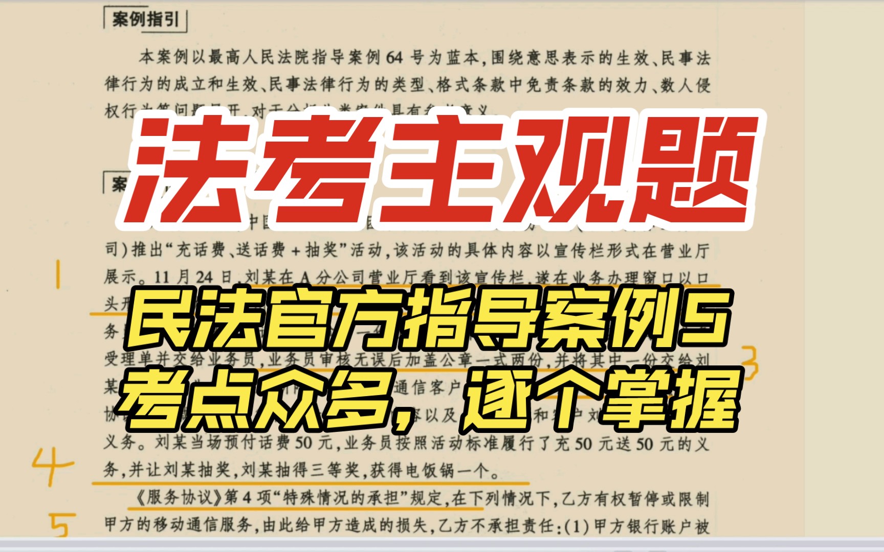 2023年法考主观题|官方指导案例|民法刘某与中国移动A市分公司合同纠纷案哔哩哔哩bilibili