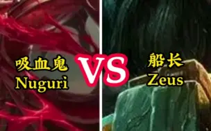 Download Video: 这就是T0上单？牛古力 VS Zeus！牛古力吸血鬼船长正反手教育Zeus！