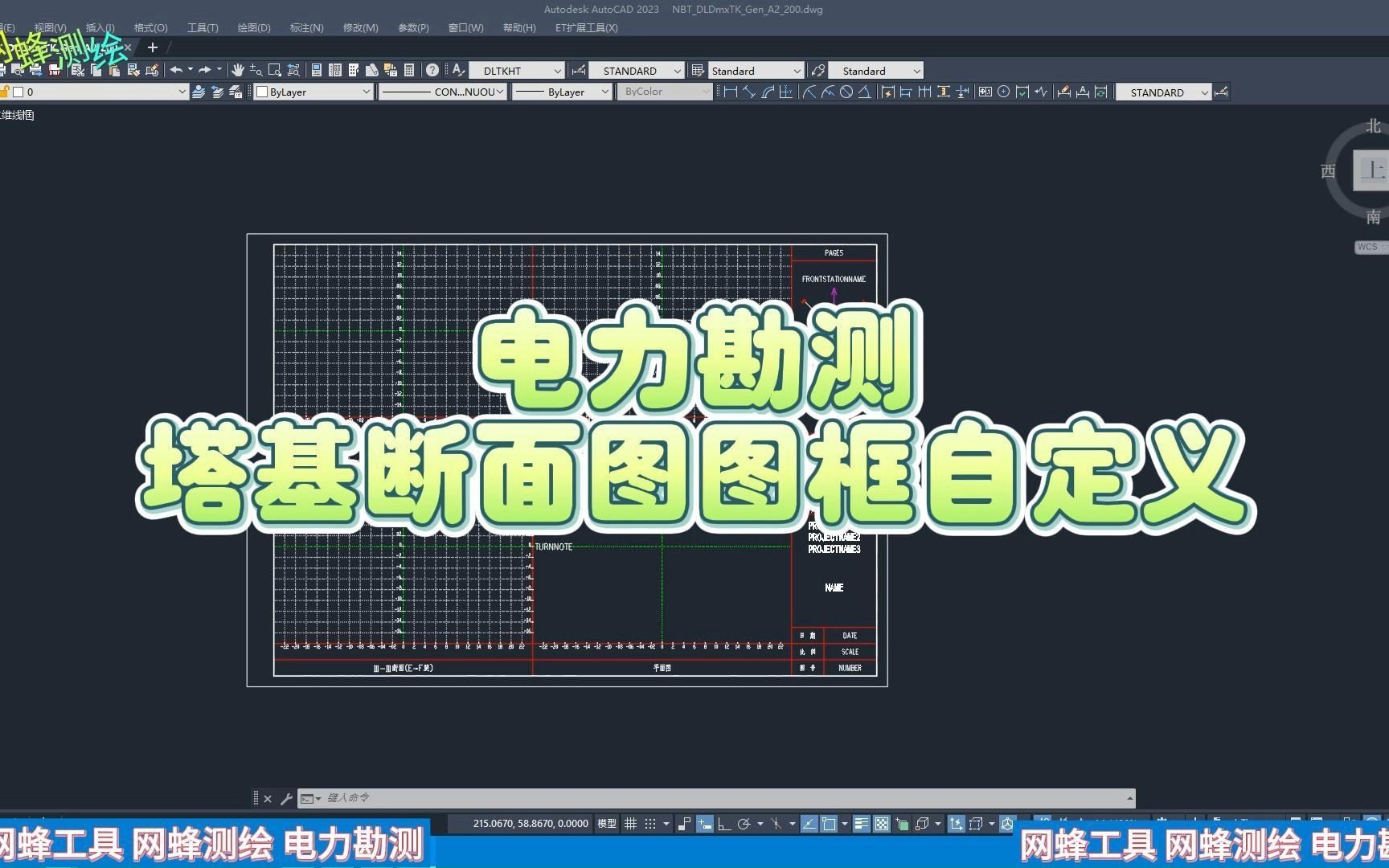 电力勘测塔基断面图图框自定义 网蜂测绘哔哩哔哩bilibili