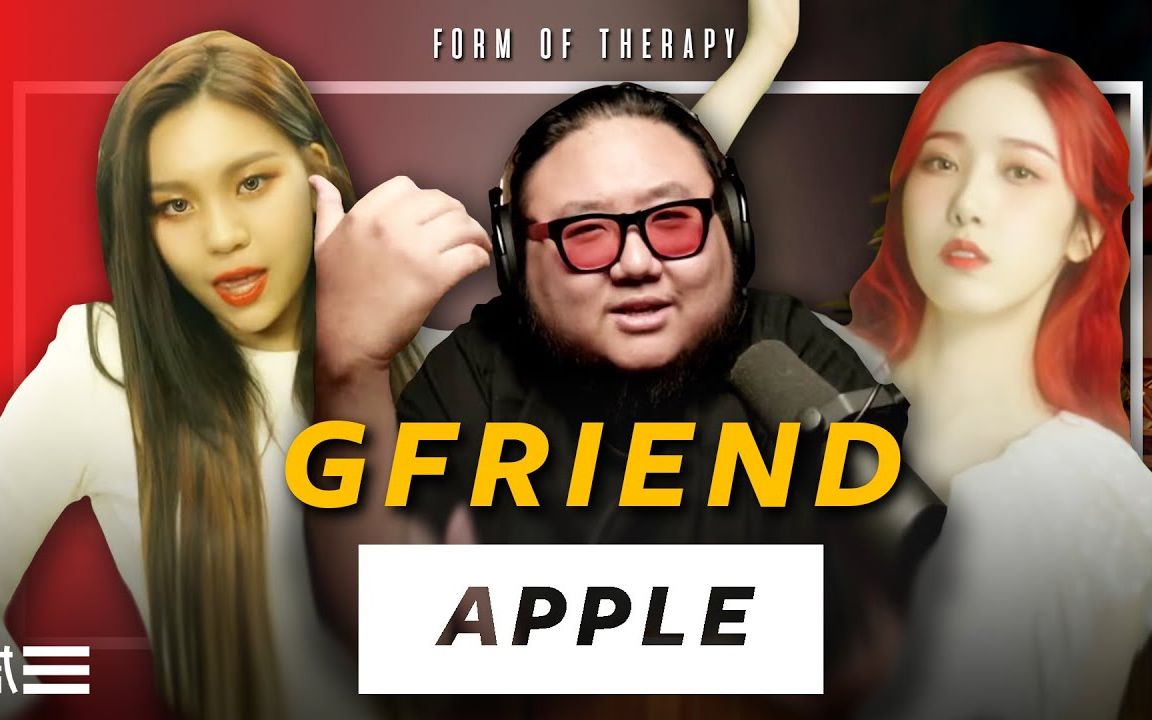 【中字】【Form of Therapy】专业制作人PD看GFriend | Apple | MV【reaction】哔哩哔哩bilibili