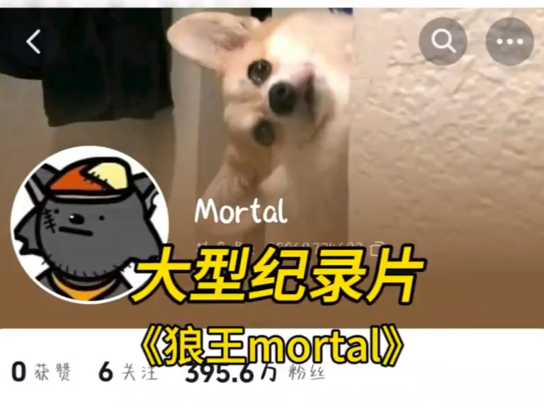 [图]大型纪录片《狼王Mortal》传奇持续为您播出