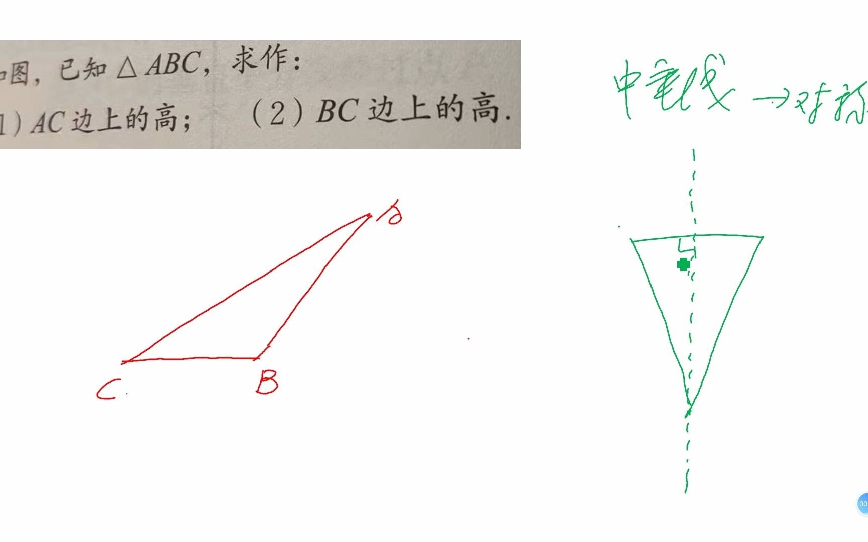 八下尺規作圖如何作三角形的高