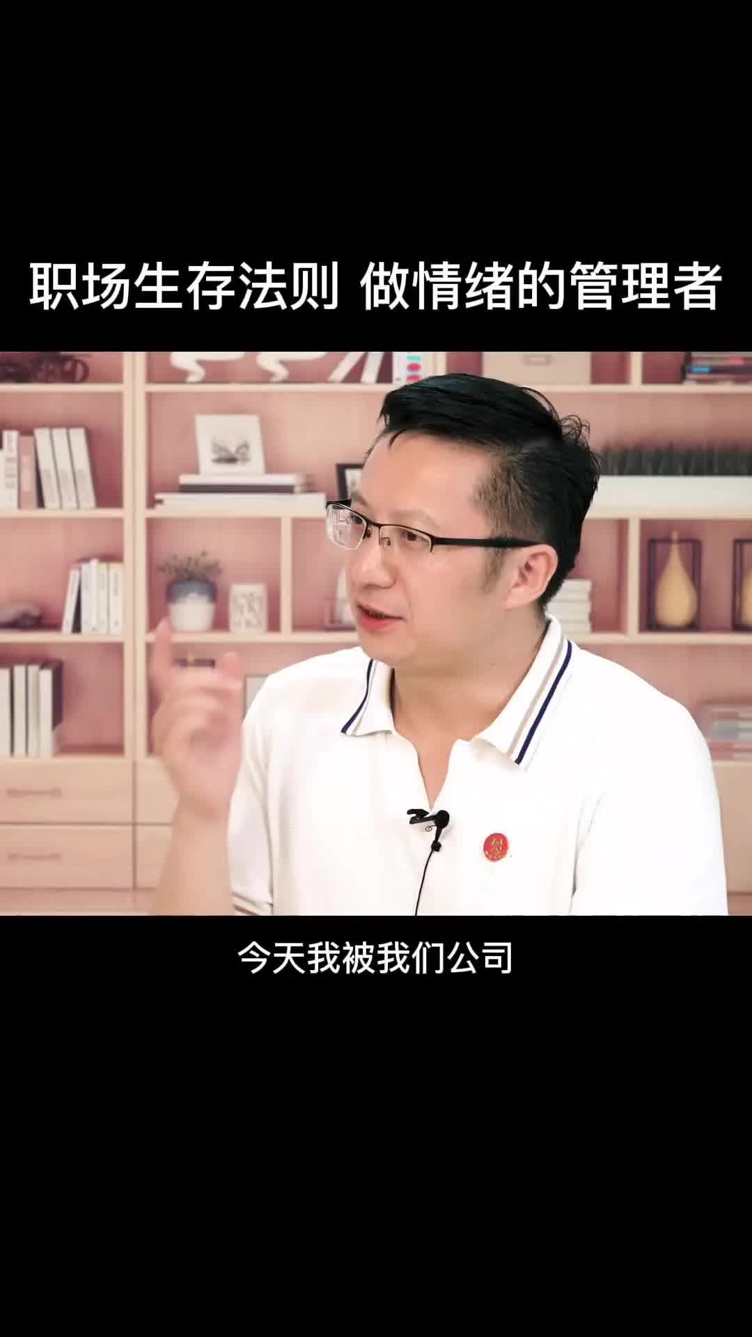 [图]职场生存法则——做情绪的管理者