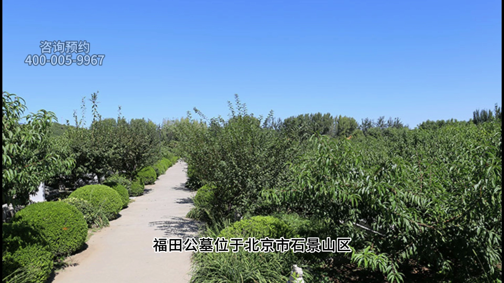 北京福田公墓环境怎么样?