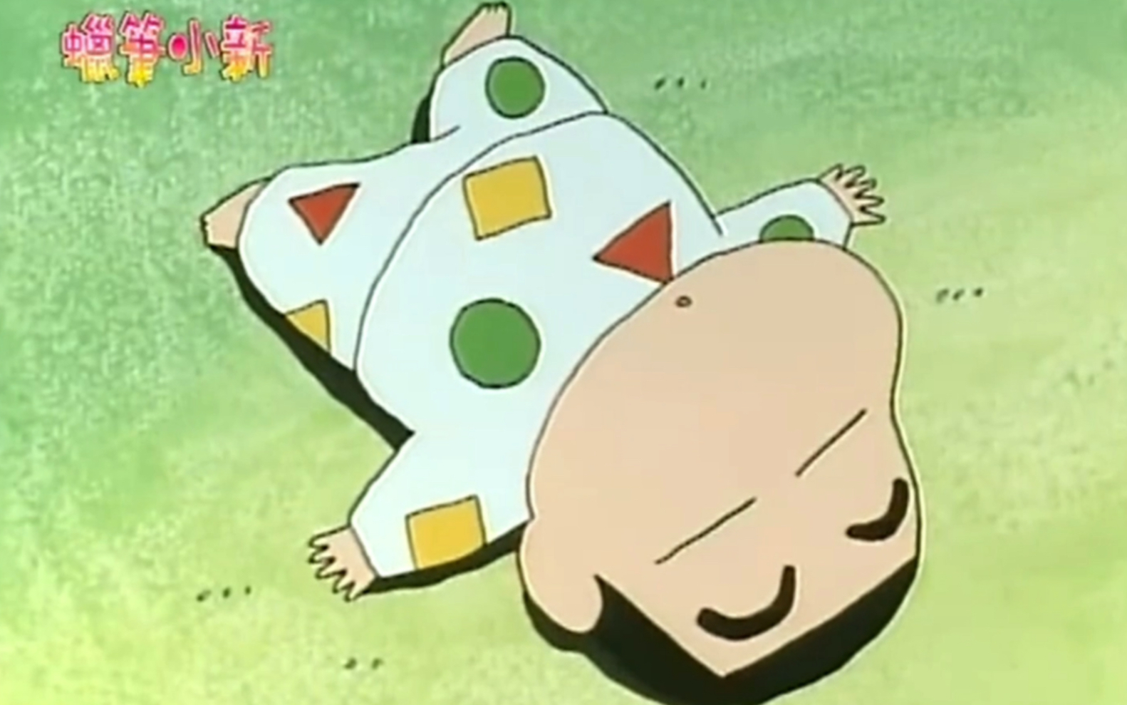 「蜡笔小新」小新睡觉片段,没睡醒的小新真是个小迷糊_哔哩哔哩_bili