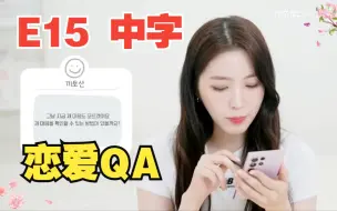 Download Video: 【精华中字】成海恩帮粉丝解决恋爱问题| Q&A 全程精华！不看后悔系列  【230822】