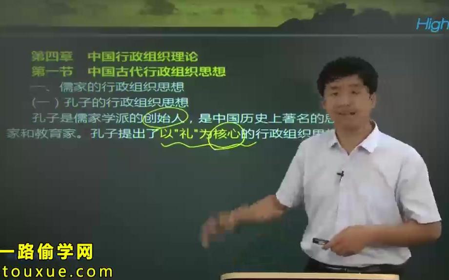 自学考试《行政组织理论》辅导学习视频课程 自考行政组织理论00319教学视频 自考行政管理本科视频哔哩哔哩bilibili