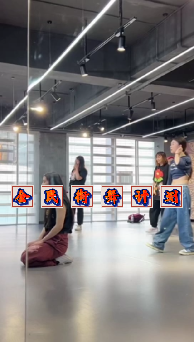 全民街舞计划:4街舞女神bgirl巾帼不让须眉-街舞女神bgirlnao4