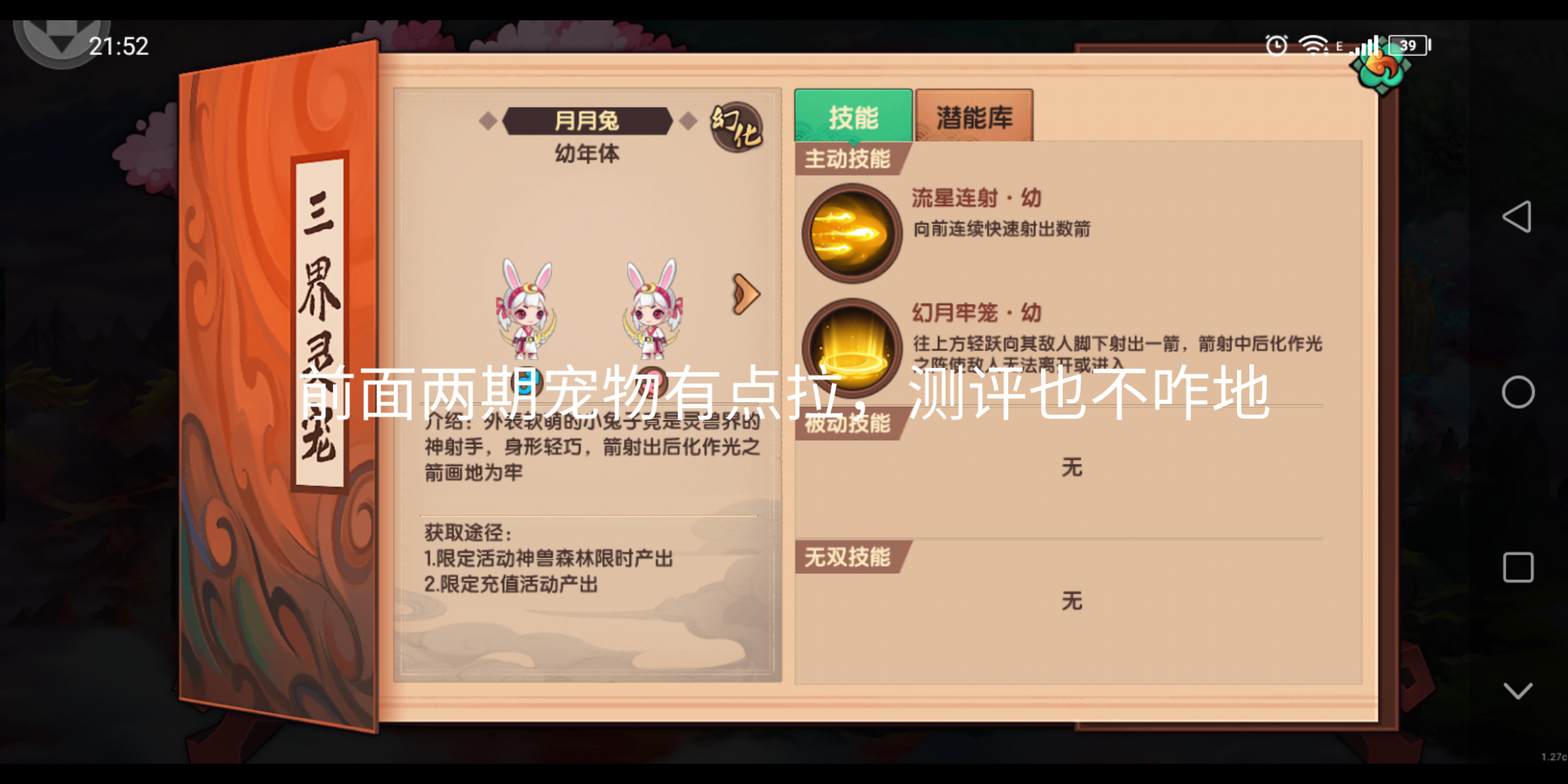 造梦无双月月兔怎么获得 如何获得月月兔的铃铛