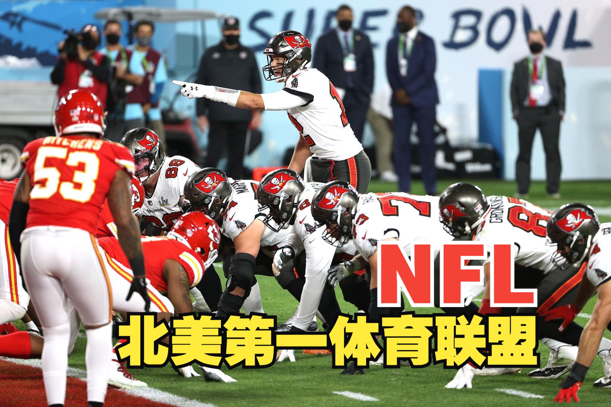 【蓝星知识局】NFL是什么?超级碗又是什么?哔哩哔哩bilibili