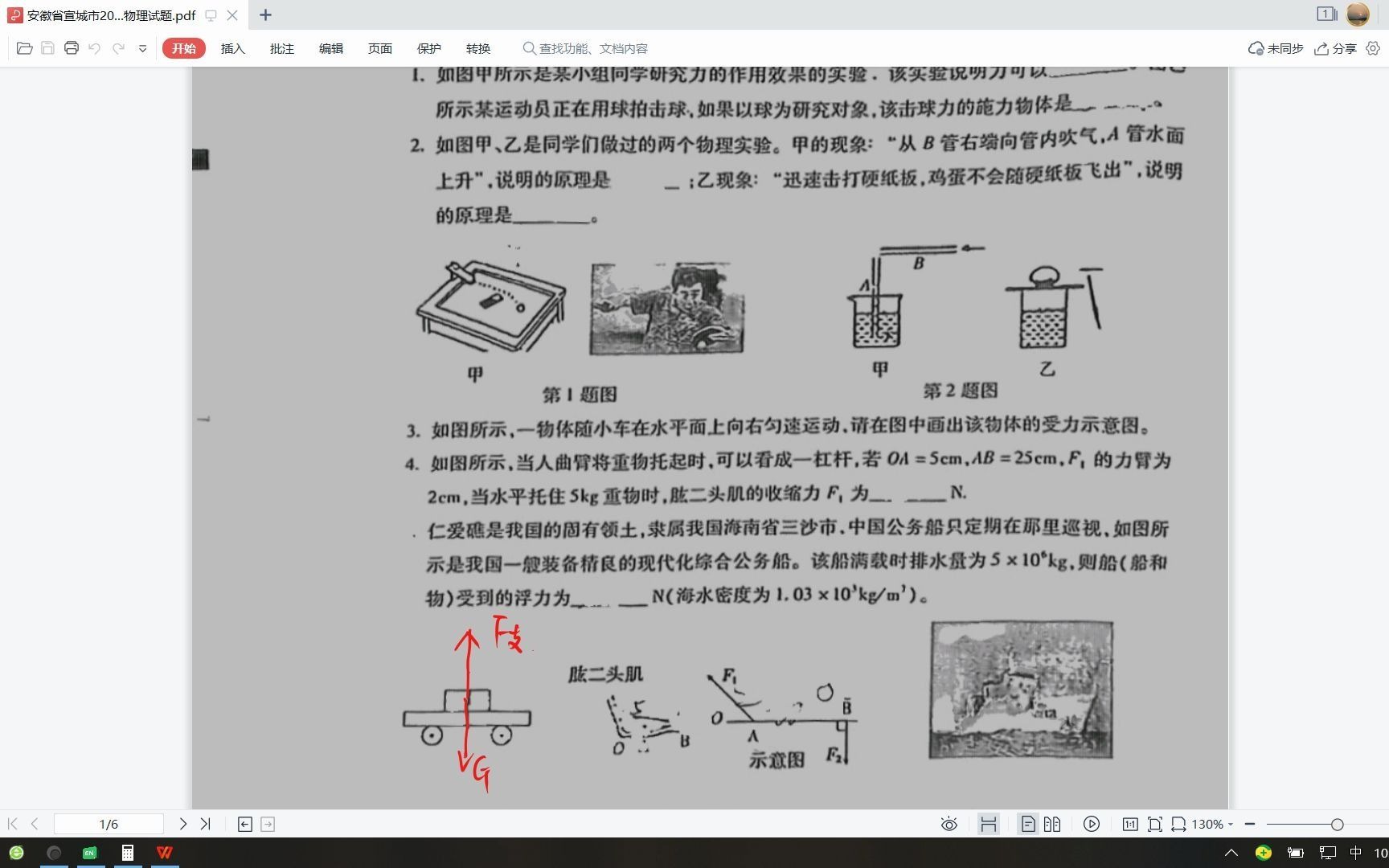 2021宣城市八年级下册物理期末试卷讲解哔哩哔哩bilibili