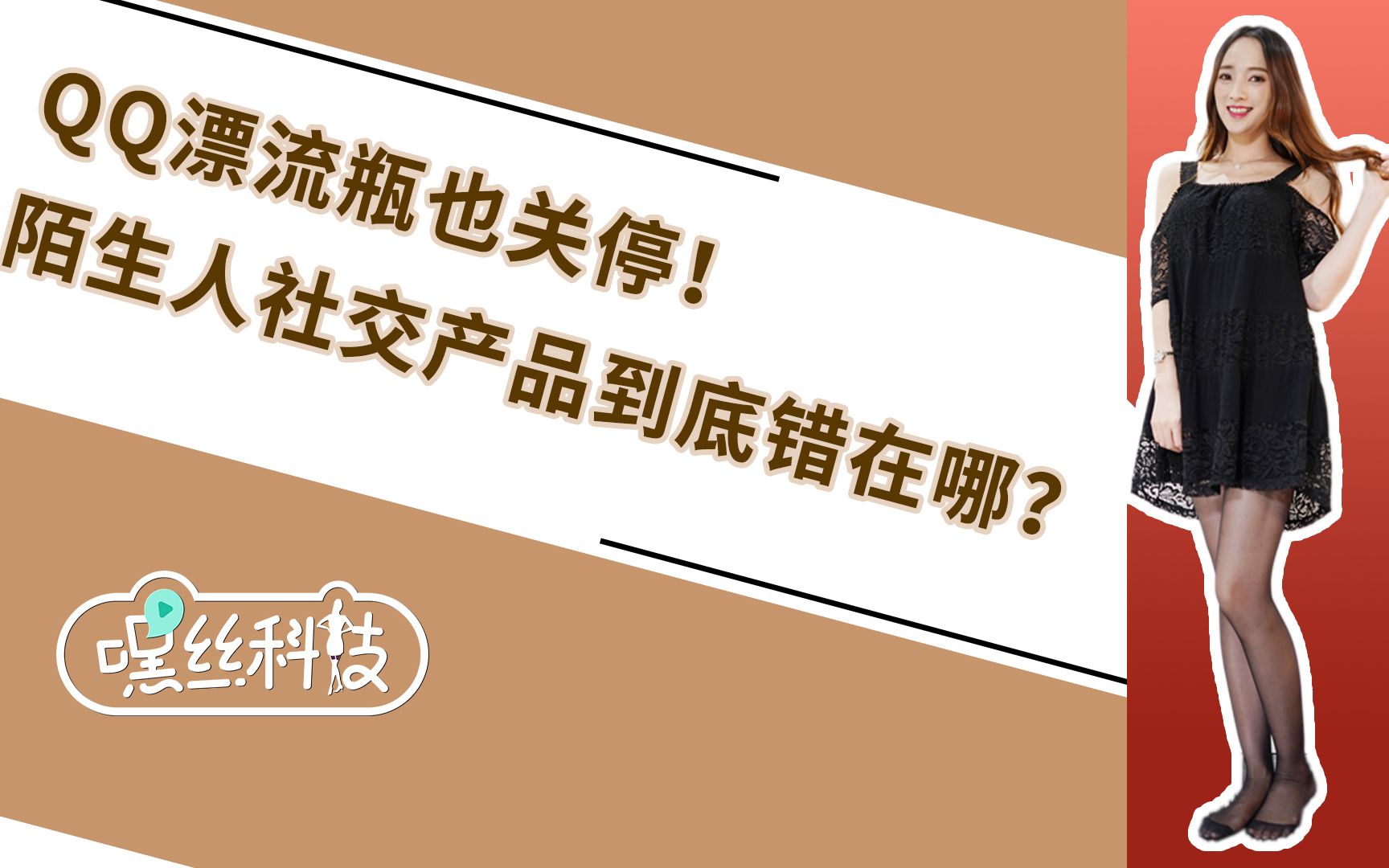 继微信漂流瓶下架,QQ漂流瓶也关停!陌生人社交产品到底错在哪?哔哩哔哩bilibili