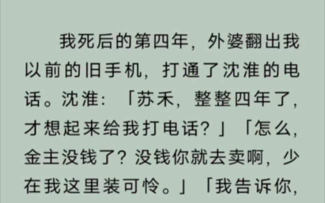 [图]我死后第四年，外婆翻出了我的旧手机