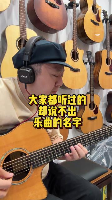 大家都听过的旋律,可就是说不出乐曲的名字!有人知道不?哔哩哔哩bilibili