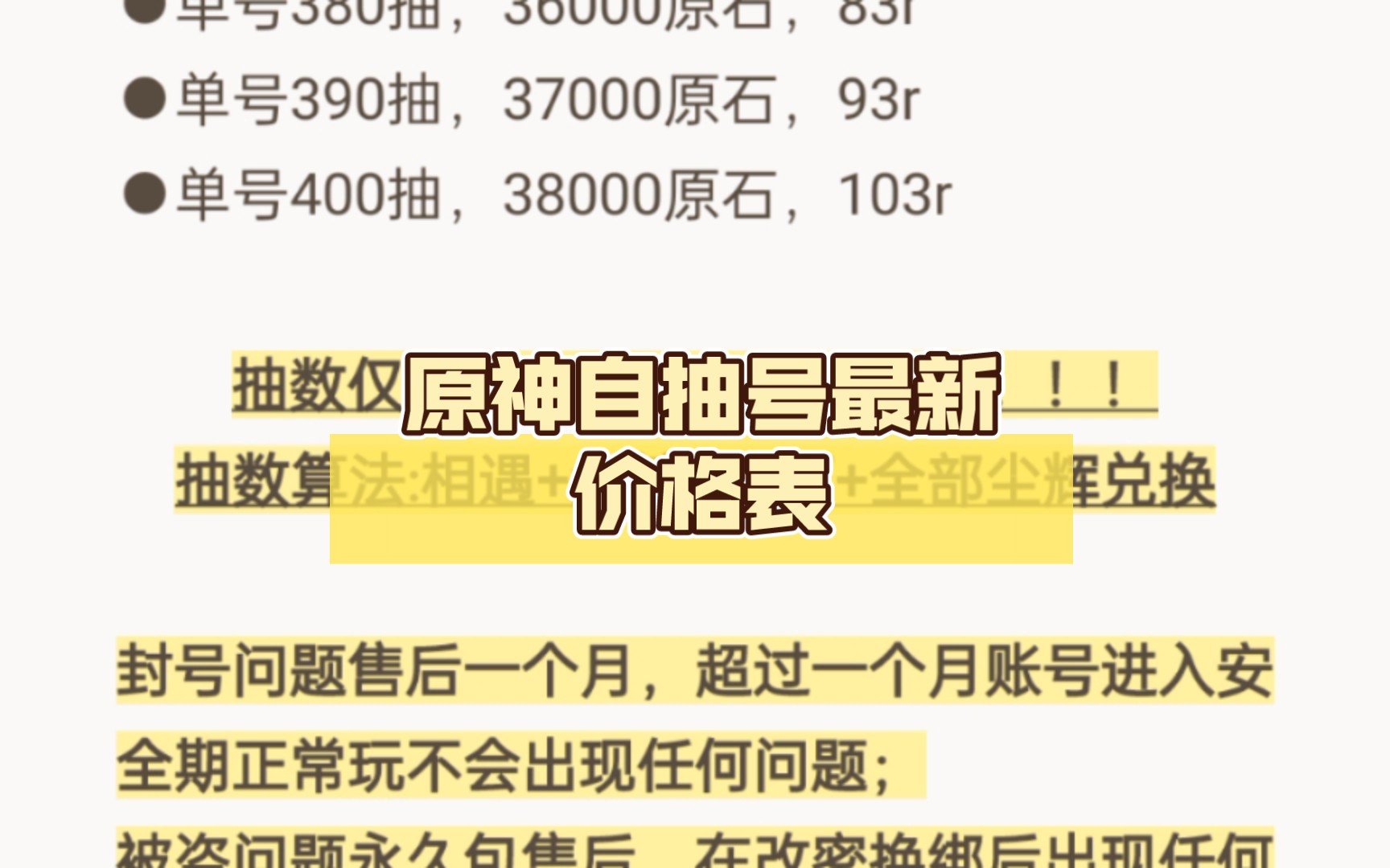 原神卖号价格表