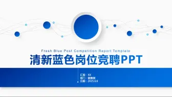 蓝色立体商务职位岗位竞聘个人简历PPT