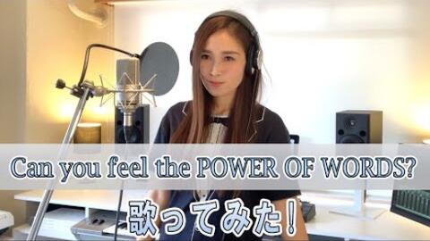 R (爱内里菜)】Can you feel the POWER OF WORDS?_哔哩哔哩_bilibili