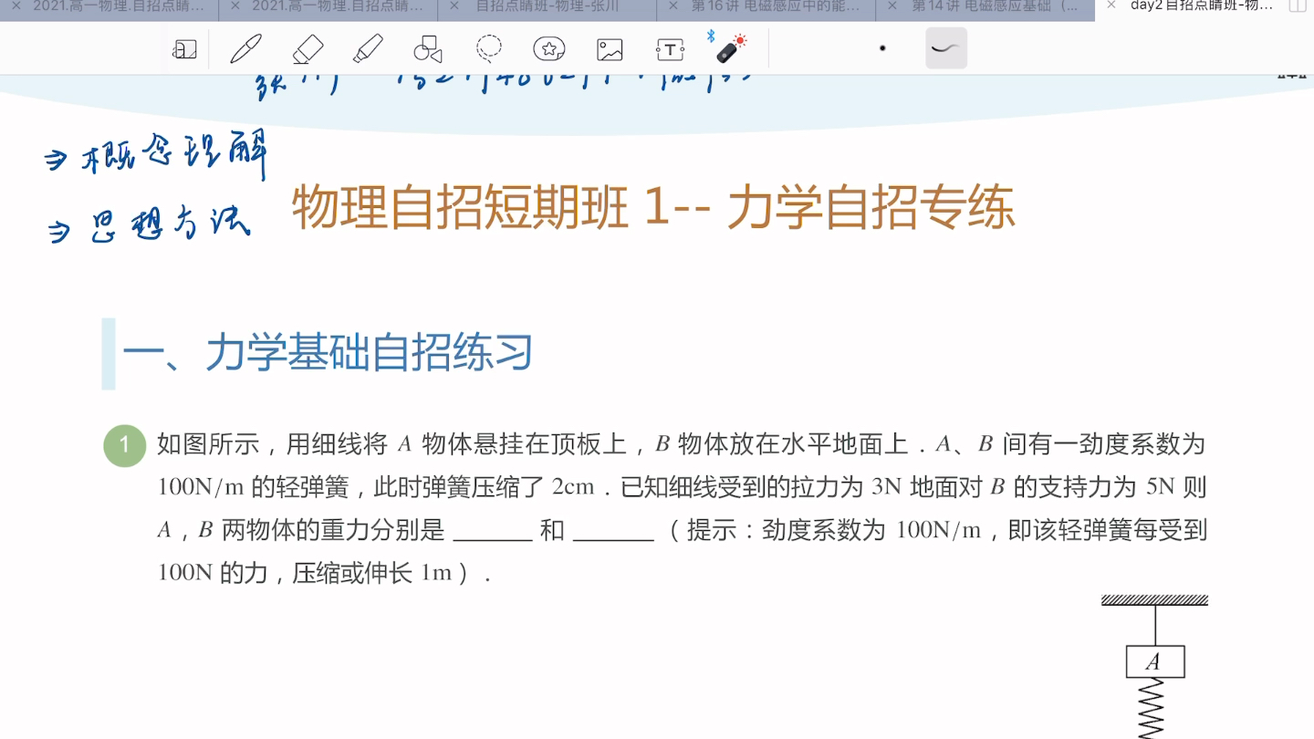[图]初升高物理自招1
