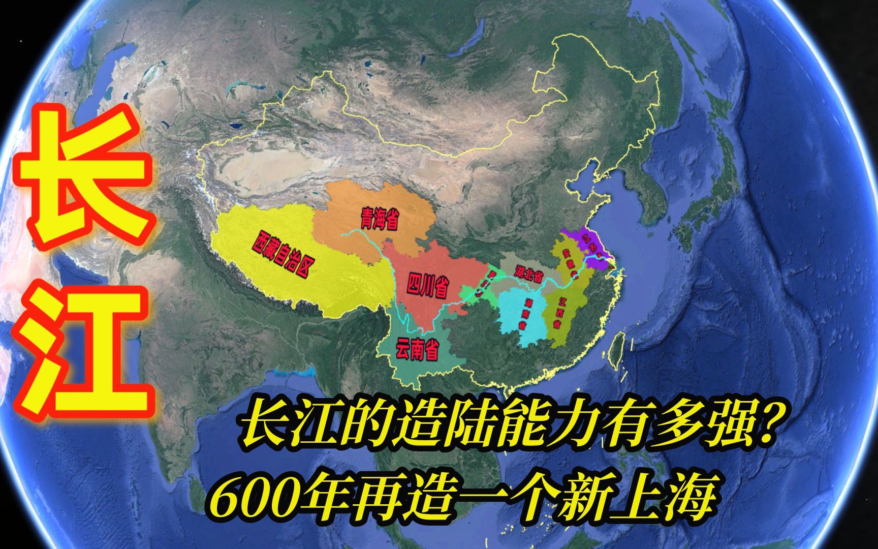 [图]长江的造陆能力有多强？上海仍在慢慢变大，600年再造一个新上海