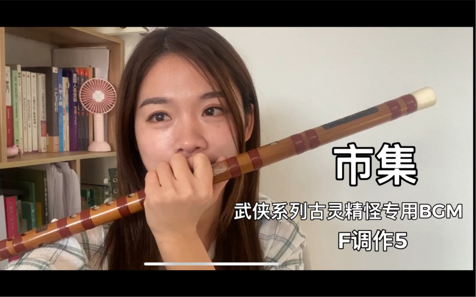 再可爱也没我可爱的一首曲子,市集竹笛子曲_哔哩哔哩_bilibili