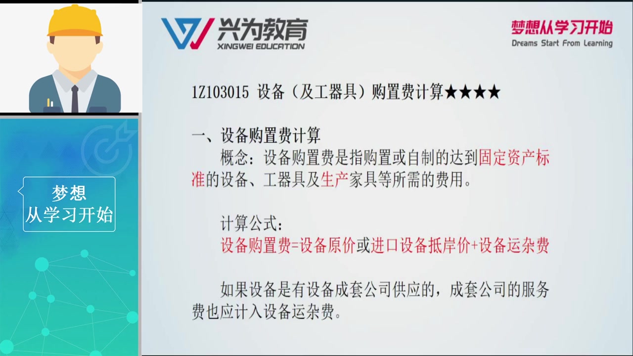 备考2023年一级建造师经济基础直播班尚安哔哩哔哩bilibili